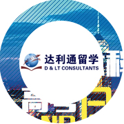 達利通留學(xué)網(wǎng)