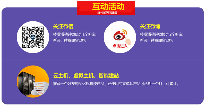 雙十一，億恩云主機(jī)、虛擬主機(jī)及智能建站買一年送一年！