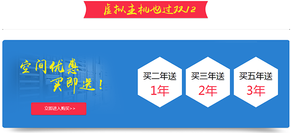 雙12年終巨獻(xiàn)：億恩虛擬主機(jī)、智能建站給力大促銷(xiāo)了！