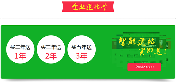 雙12年終巨獻(xiàn)：億恩虛擬主機(jī)、智能建站給力大促銷(xiāo)了！