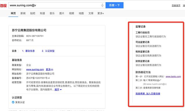 百度信譽(yù)V體系，三道防火墻
