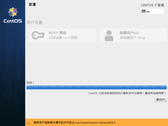 服務器系統(tǒng)安裝CentOS7相關設置