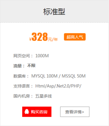 標(biāo)準(zhǔn)型虛擬主機(jī)價(jià)格