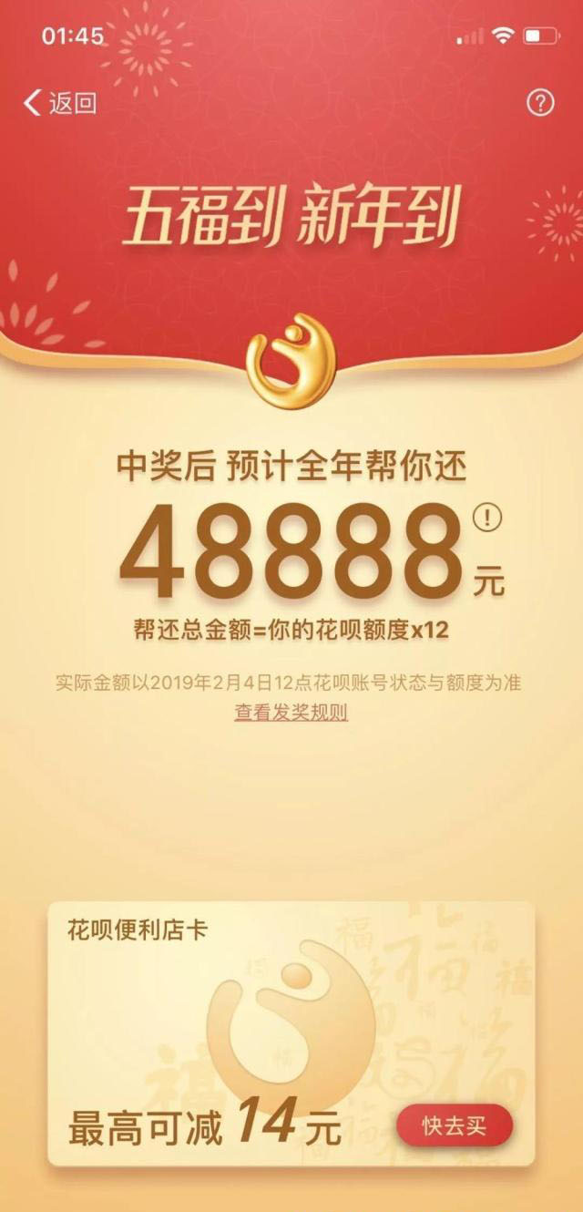 2019支付寶集五福新玩法，擁有這張卡，支付寶替你還一年花唄