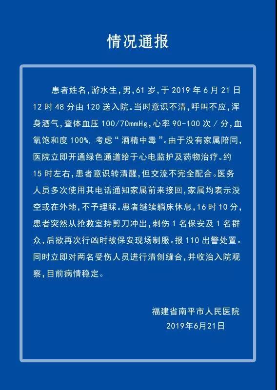 男子酒精中毒刺傷2人所謂何事？