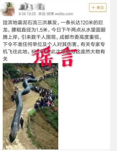 泥石流巨龍系謠言 這種P圖難道不知道龍和蛇的區(qū)別嗎？