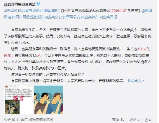 泥石流巨龍系謠言 這種P圖難道不知道龍和蛇的區(qū)別嗎？