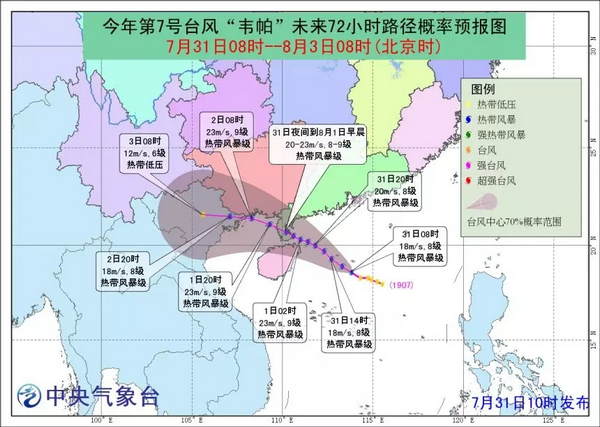 七號臺風韋帕 我國南海內7月生產的第二個臺風