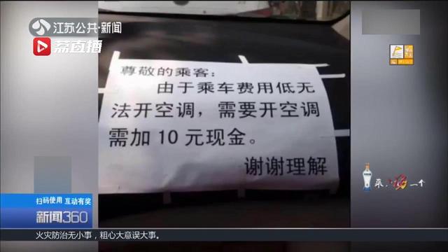 坐網(wǎng)約車收空調(diào)費(fèi) 司機(jī)還批評乘客怕熱能行嗎