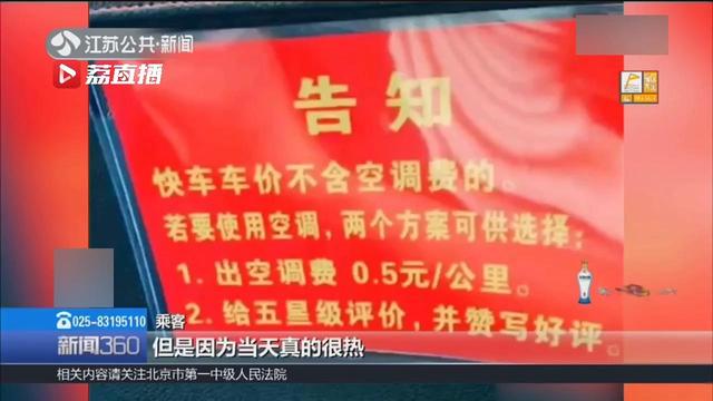 坐網(wǎng)約車收空調(diào)費(fèi) 司機(jī)還批評乘客怕熱能行嗎