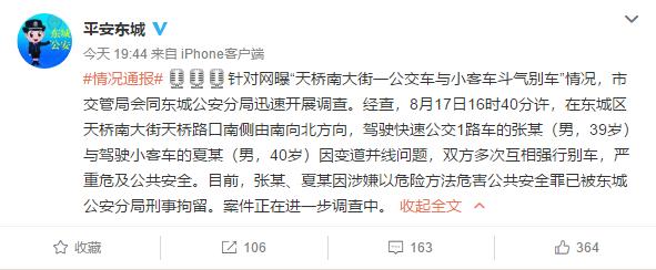 公交與寶馬斗氣 一時(shí)之怒2車(chē)司機(jī)雙雙被捕