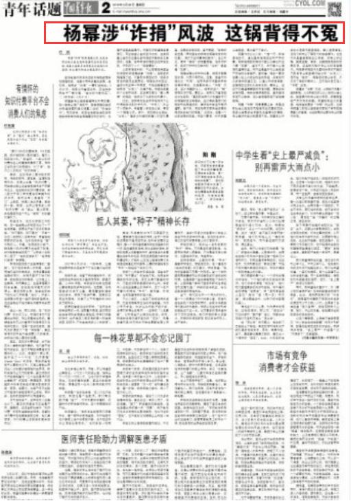 官媒發(fā)文楊冪詐捐 這鍋楊冪到底要不要背？