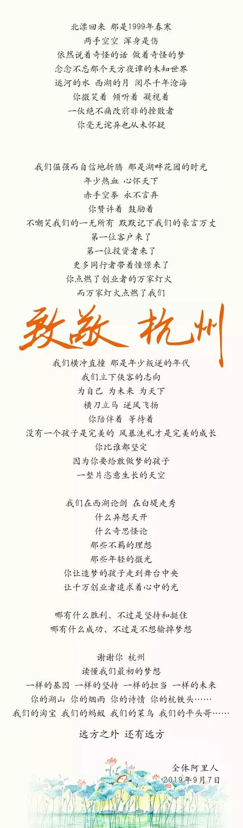 阿里感恩杭州 謝謝你，杭州，讀懂我們最初的夢(mèng)想