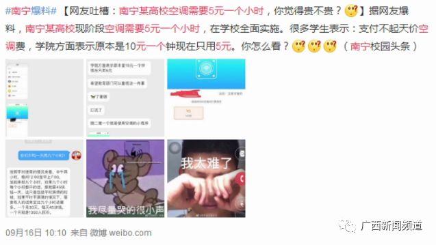 宿舍空調(diào)5元1小時 從學生身上“薅羊毛”真的合適嗎？