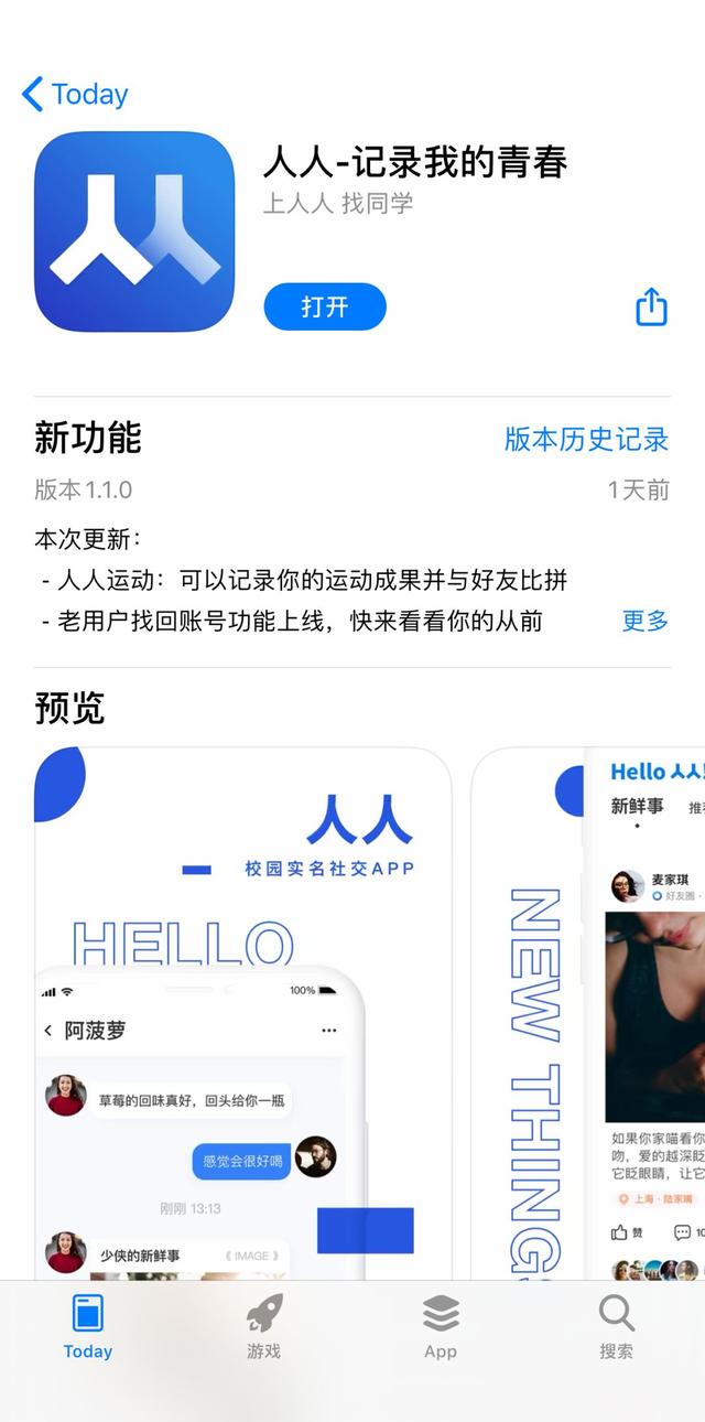 人人正式回歸社交 以同學(xué)關(guān)系為核心靠的住嗎？