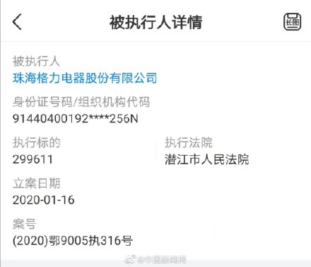 格力列為被執(zhí)行人 真實(shí)情況是什么？