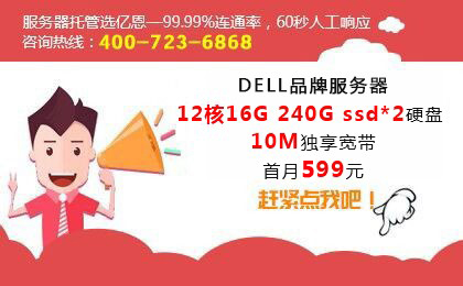 服務器托管你選對了嗎？ 主機托管來億恩就對了！