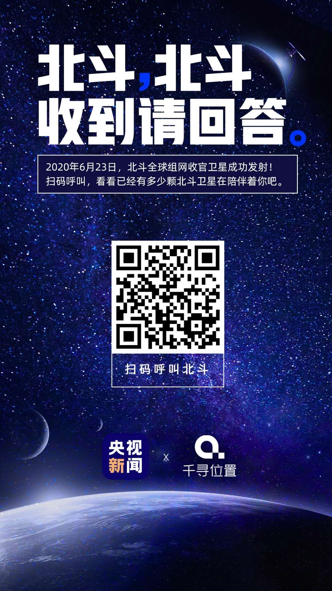 北斗北斗，收到請(qǐng)回答! 你也來(lái)試試，一探究竟!