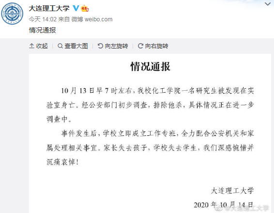 大連理工通報(bào)一研究生在學(xué)校身亡：排除他殺，沉痛哀悼