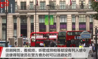 英國將全面禁止開車用手機 可以用導(dǎo)航但嚴禁途中手持手機進行操作
