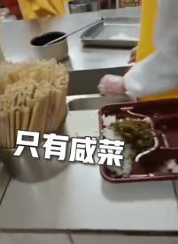 學(xué)?；貞?yīng)食堂藏起熱菜只給咸菜 責(zé)成食堂負(fù)責(zé)人深刻反省