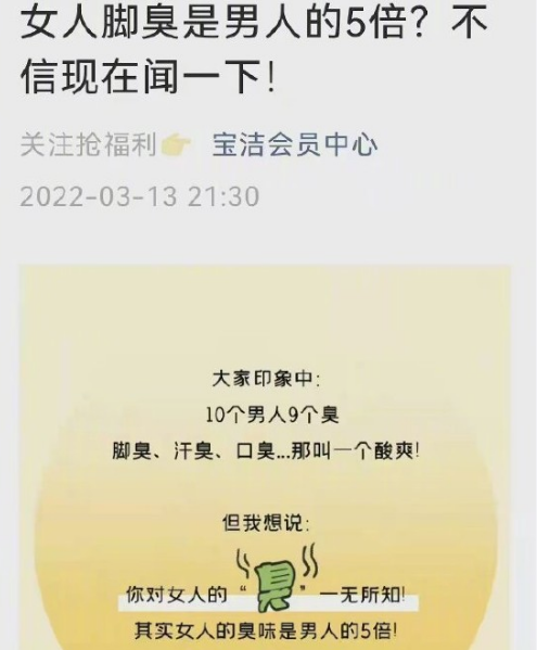 寶潔宣稱(chēng)女人腳臭是男人的5倍 被指侮辱女性已刪除